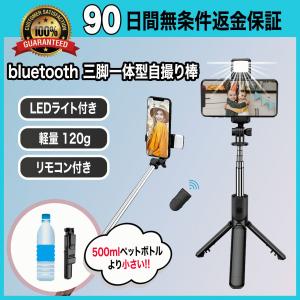 自撮り棒 三脚付き セルカ棒 Bluetooth リモコン付き LED ライト スマホ 自撮り 三脚スタンド 360度回転可能 iPhone Android対応 ワイヤレス｜3dee