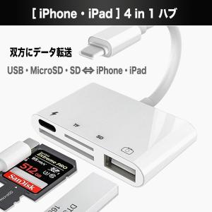 iphone usb 変換アダプタ 4in1変換アダプタ Lightning充電ジャック USB3.0ポート SD/TFカードリーダー iPadライトニング データ転送  PDFファイル 保存移動｜3dee