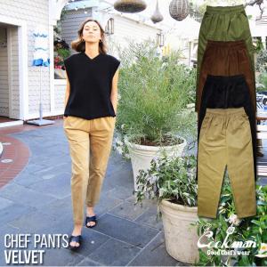 cookman シェフパンツ ベルベット メンズ レディース ユニセックス ストリート CHEF PANTS VELVET｜3direct