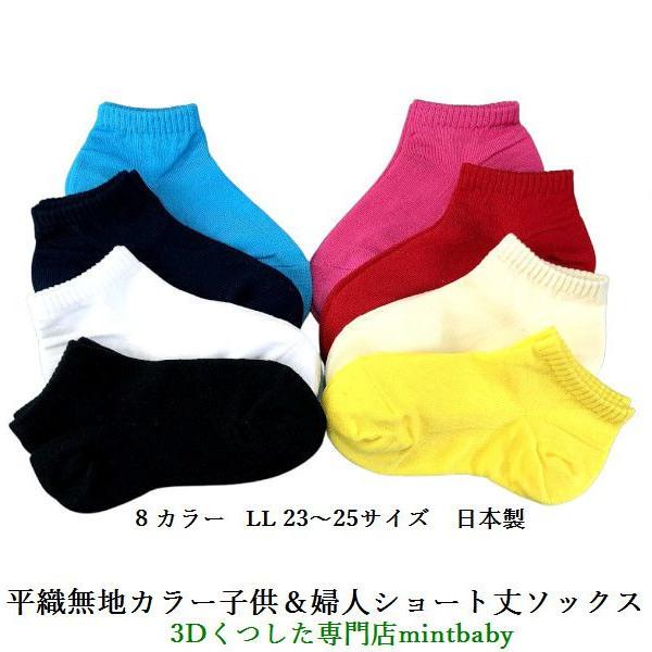 靴下 キッズ 大きい LL23〜25cm スニーカー ソックス よりどり ２足  日本製 平織り 無...