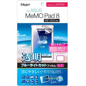 ナカバヤシ Digio2 ASUS MeMO Pad 8 ME180A 専用液晶保護フィルム ブルーライトカット 光沢 TBF-MP8FLKBC｜3enakans