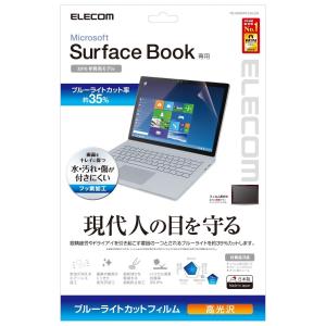 エレコム ELECOM Microsoft Surface Book 液晶保護フィルム ブルーライトカット TB-MSBWFLBLGN｜3enakans