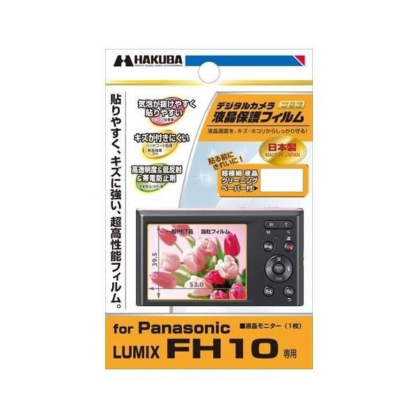 ハクバ HAKUBA Panasonic LUMIX FH10専用 デジタルカメラ用液晶保護フィルム...