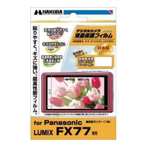 ハクバ HAKUBA Panasonic LUMIX FX77専用液晶保護フィルム DGF-PFX7...