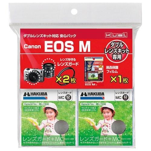 ハクバ レンズガード 液晶保護フィルムセット Canon EOS M ダブルレンズキット専用 DSC...