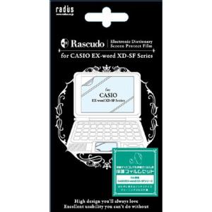 ラディウス radius 電子辞書 CASIO EXwords XD-SFシリーズ専用液晶保護フィル...