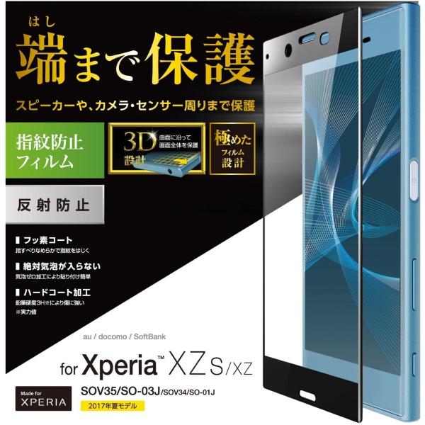 エレコム ELECOM Xperia XZ ドコモ SO-01J au SOV34 Softbank...