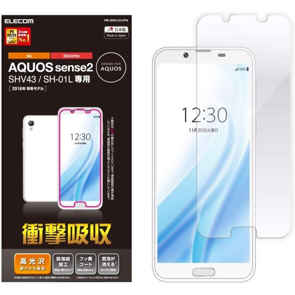 エレコム ELECOM AQUOS sense2 SH-01L SHV43 SH-08M Andro...