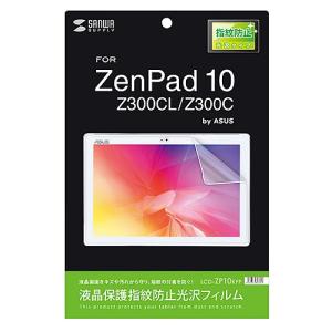 サンワサプライ SANWA ASUS ZenPad 10 Z300CL Z300C用液晶保護指紋防止光沢フィルム LCD-ZP10KFP｜3enakans