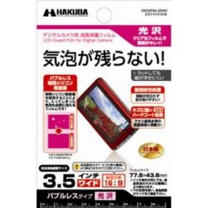 ハクバ HAKUBA 汎用 3.5インチワイド 液晶保護フィルム 光沢 16:9 バブルレス 3H ...