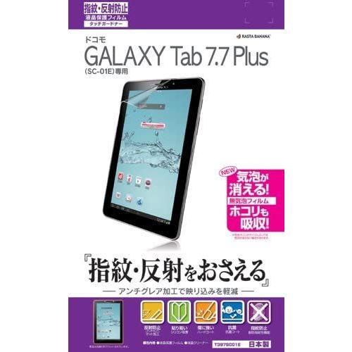 ラスタバナナ rasutabanana GALAXY TAB 7.7 Plus ドコモ SC-01E...