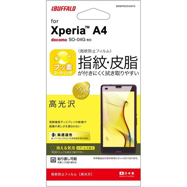 アイバッファロー iBUFFALO Xperia A4 SO-04G専用 液晶保護フィルム 指紋防止...