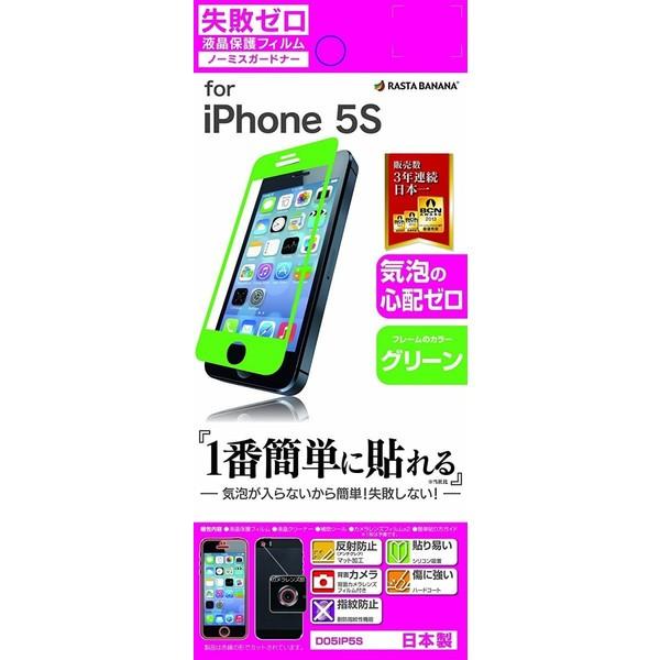 ラスタバナナ RASTA BANANA iPhone SE 5s 5c 5 失敗ゼロ液晶保護フィルム...