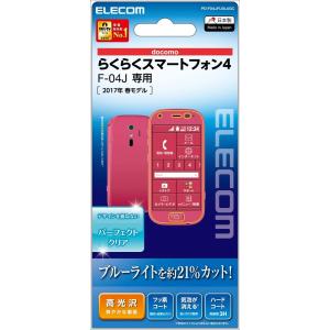 エレコム ELECOM ドコモらくらくスマートフォン4 F-04J  液晶保護フィルム ブルーライト...