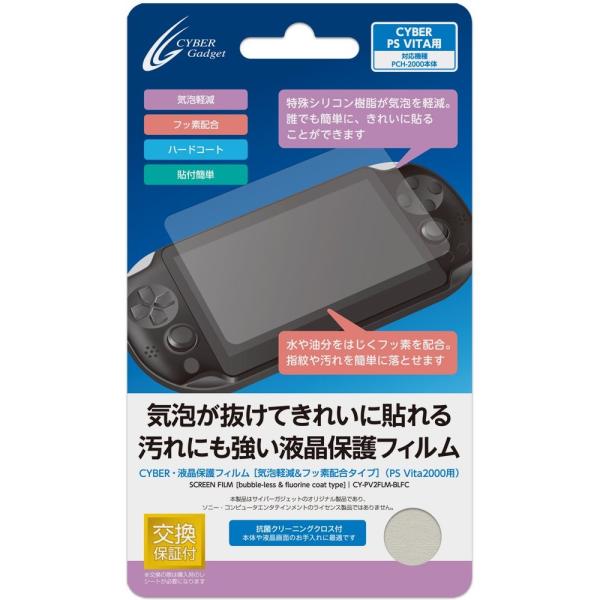 サイバーガジェット CYBER Gadget  PS Vita2000用CYBER液晶保護フィルム気...