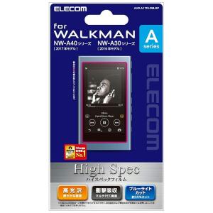 エレコム ELECOM Walkman A 2016 2017モデル 液晶保護 フィルム ブルーライトカット 衝撃吸収 高光沢 AVS-A17FLFBLGP｜旧モデル専門店いーなかんす 3