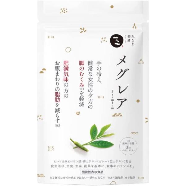 メグレア premium 90粒 30日分 脚の むくみ 冷え 軽減 お腹周り 脂肪 ヒハツ 茶カテ...