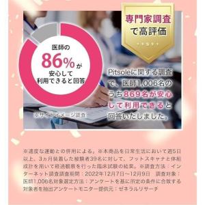 Pitsole ピットソール 中敷き 美脚 姿...の詳細画像3