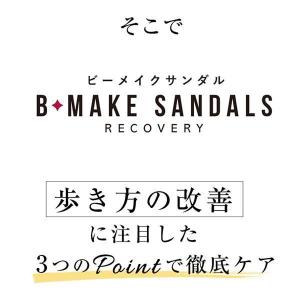 ハビッツ ビーメイクサンダル リカバリーサンダ...の詳細画像5