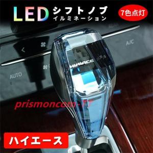 トヨタ ハイエース シフトノブ LED イルミネーション 7色点灯 LED ハンドボールクリスタルシフトノブシフトレバー USB充電式 水晶型 Y705