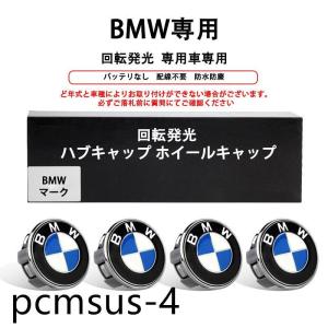 BMW ホイール センター キャップ フローティング 回転発光 ハブキャップ ホイールキャップ ４個｜3gastu-store