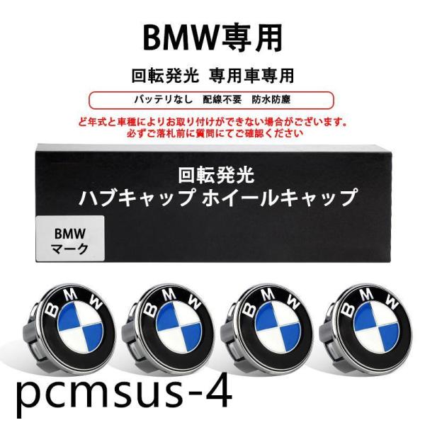 BMW ホイール センター キャップ フローティング 回転発光 ハブキャップ ホイールキャップ ４個