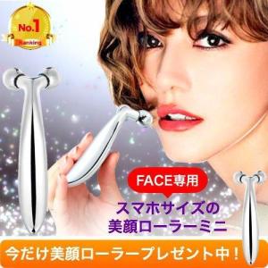 美顔ローラー ミニ ほうれい線 プチプラ 安い 顔 目元 フェイス