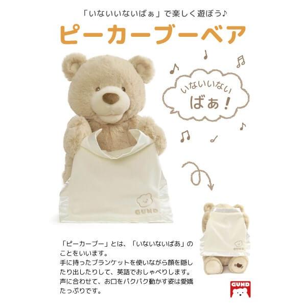 ★予約商品★　新年２０２６年　1月末　入荷予定　遅れる場合もございます。GUND ピーカーブー ベア...