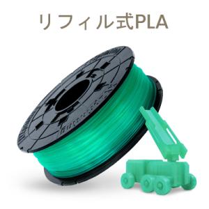 XYZプリンティング　ダヴィンチ1.0Proシリーズ専用 PLAフィラメント（リフィル式）600g ...