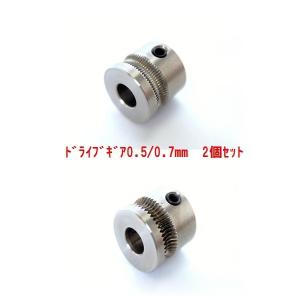 3Dプリンター ドライブギア ピッチ0.5/0.7mm ２個1セット(日本製)｜3jigenkoubou-y