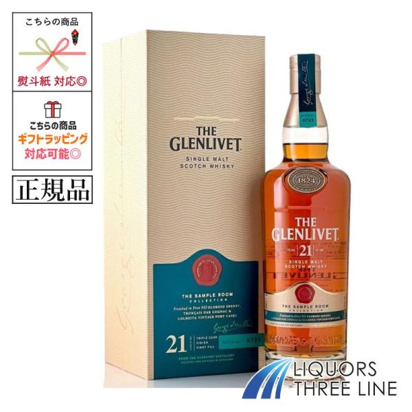《正規・箱付き》グレンリベット 21年　43度 700ml PJ【ウイスキー】