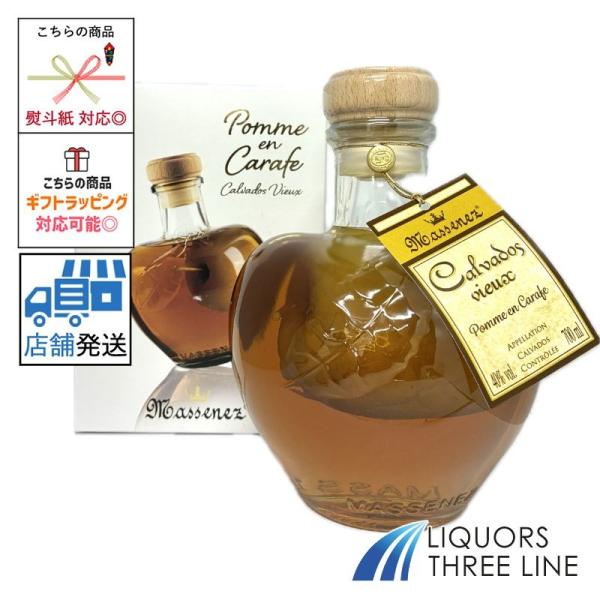 【箱付き】マスネ ポムプリゾニエール （実入り） 40度 700ml RS【ブランデー】