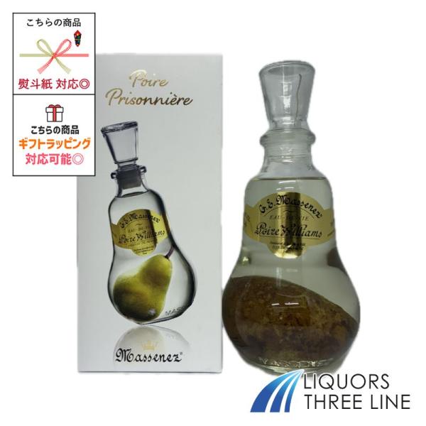 【箱付き】-洋梨-マスネ ポワール ウィリアムス （実入り） 40度 700ml RS【ブランデー】