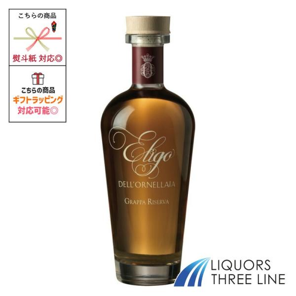 エリゴ デル オルネライア グラッパ 42度 500ml RS【ブランデー】