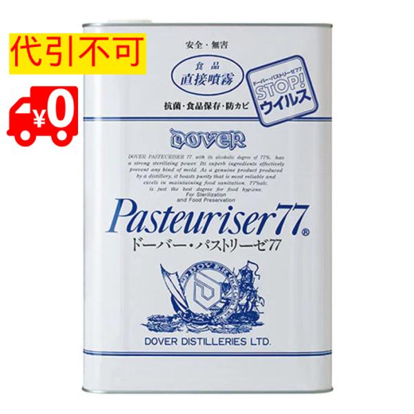 【地域限定送料無料】ドーバー パストリーゼ 77 15kg 缶（17.2L）【アルコール 除菌スプレ...