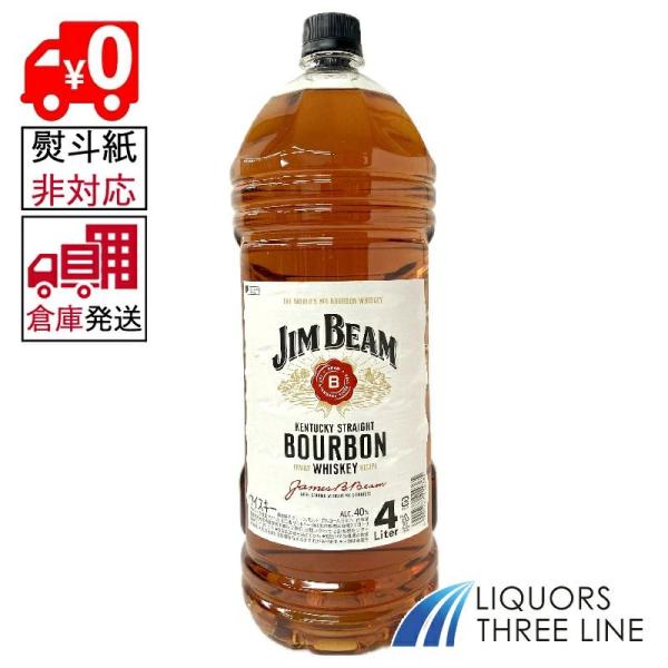 【倉庫発送◇全国送料無料】サントリー ジムビーム 4L ペット 4000ml リニューアルラベル 業...