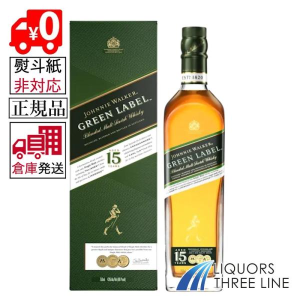 ●【倉庫発送◇全国送料無料】《正規・箱付き》ジョニーウォーカーグリーンラベル15年 43度 700m...