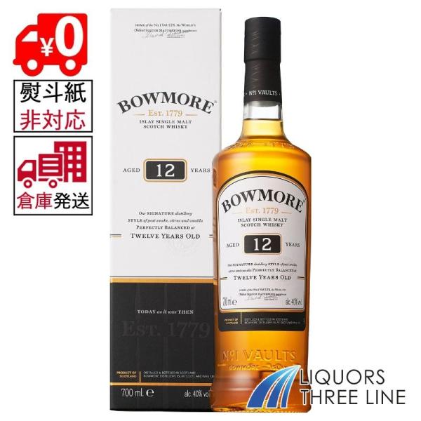 【倉庫発送◇全国送料無料】《並行・箱付き》 ボウモア 12年 40度 700ml MK【ウイスキー】