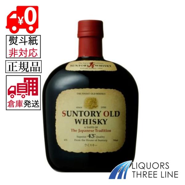 ●【倉庫発送◇全国送料無料】【正規・箱無し】サントリーオールド 43度 700ml 【ウイスキー】