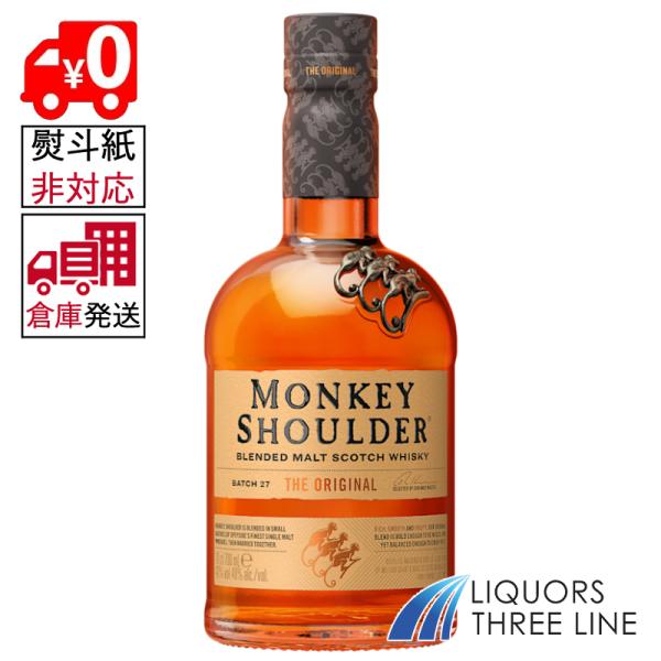 【倉庫発送◇全国送料無料】《並行・箱無し》モンキーショルダー ブレンデッドモルト 40度 700ml...
