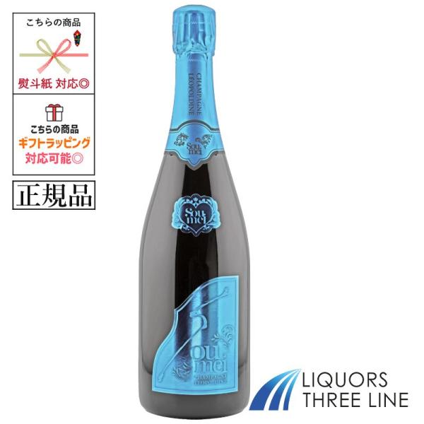 《正規品》ソウメイ ブリュット ナチュール （ブルー）12.5度 750ml【果実酒】