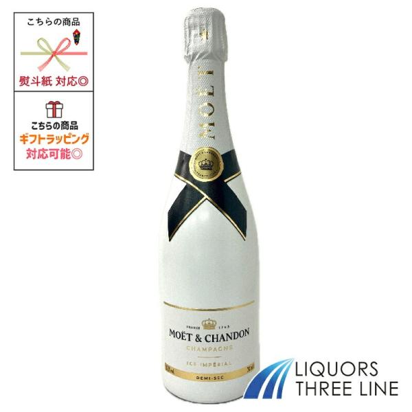 《正規》モエ エ シャンドン アイス アンペリアル 12度 750ml MH【シャンパン 果実酒】