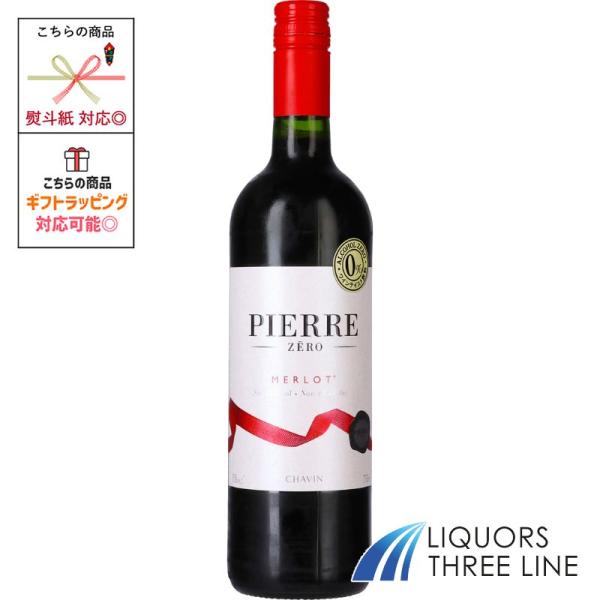 ピエール シャヴァン ピエール ゼロ メルロー 750ml 赤 フランス MO △(611969)【...
