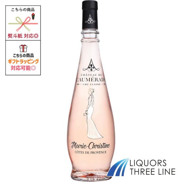 シャトー ド ロムラード キュヴェ マリー クリスティーヌ プロヴァンス ロゼ 750ml 12.5...