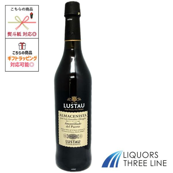 エミリオ ルスタウ アルマセニスタ  オロロソ デル プエルト 1/110  500ml  スペイン...