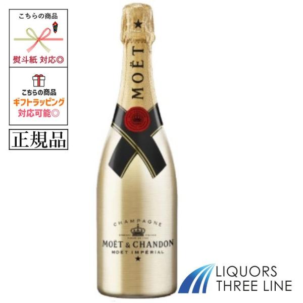 《正規》モエ・エ・シャンドン モエ アンペリアル ピュアゴールド　750ml MH【果実酒】