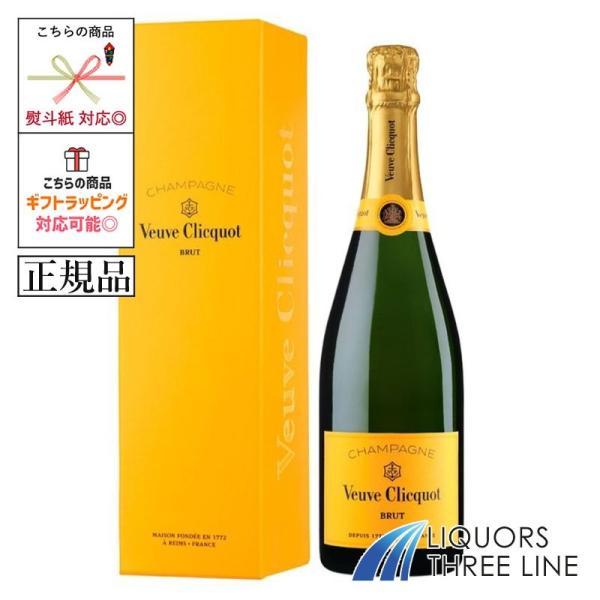 《正規品・箱付き》ヴーヴ クリコ イエローラベル ブリュット  750ml MKMH【果実酒】