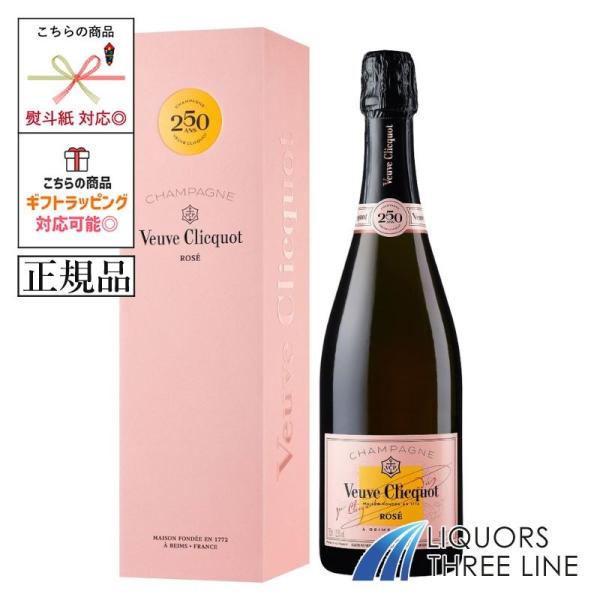 《正規品・箱付き》ヴーヴ クリコ ローズラベル　750ml MH【果実酒】
