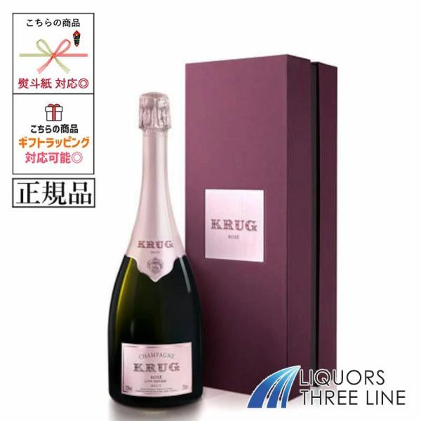 《正規品・豪華箱付き》クリュッグ ロゼ 12.5度 750ml MH【果実酒】