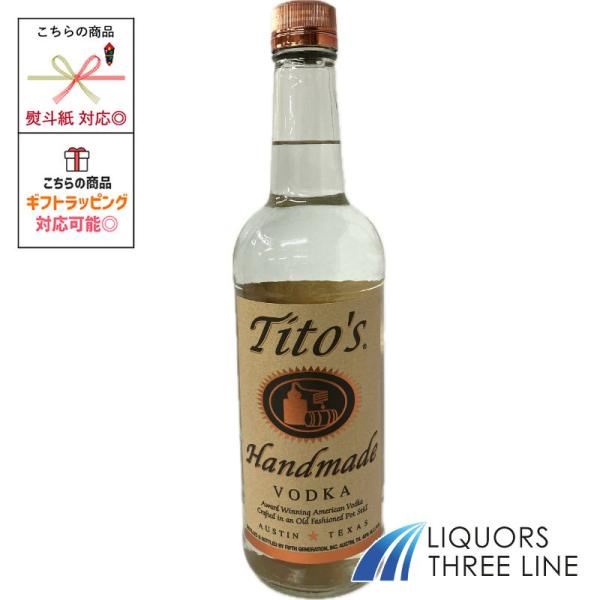 ティトーズ ハンドメイド クラフト ウォッカ 40度 750ml RS【スピリッツ】